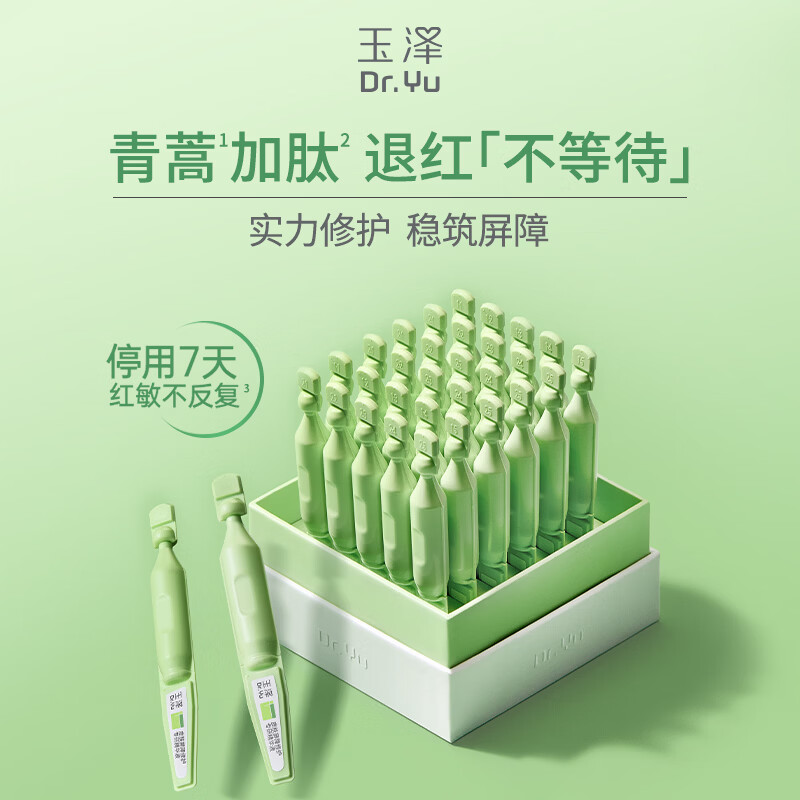 玉泽皮肤屏障修护专研精华液 1.5ml*30支