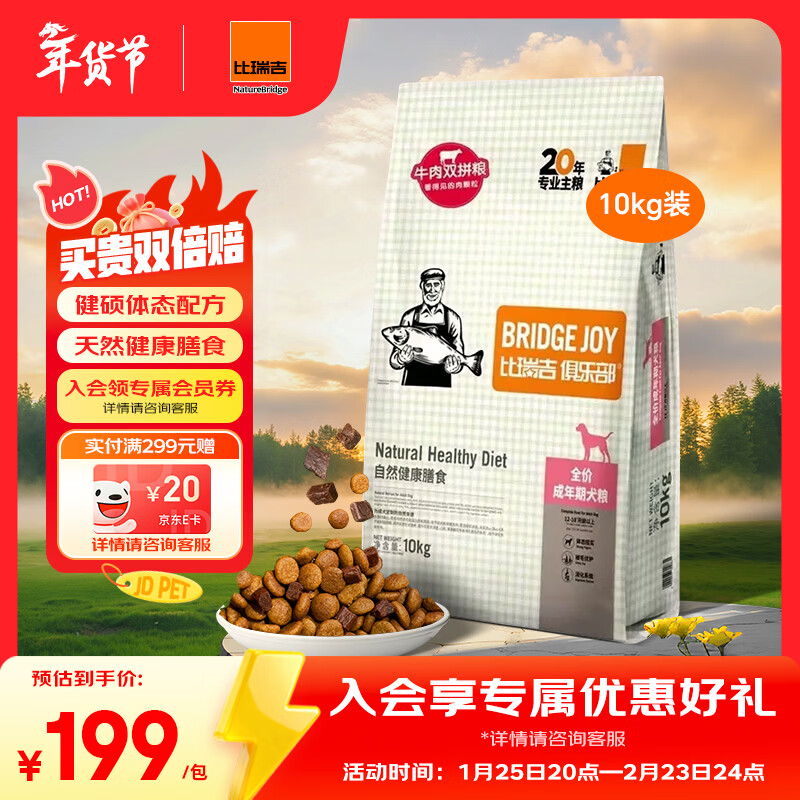 比瑞吉狗粮成犬粮俱乐部系列海苔呵护被毛山药鲣鱼全价鸡肉牛肉双拼10kg
