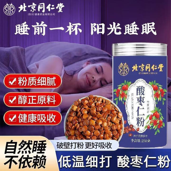同仁堂（TRT）北京同仁堂酸枣仁粉正宗炒熟的酸枣仁纯粉睡眠前喝官方 1瓶酸枣仁 6瓶囤货装 酸枣仁粉 250g*6瓶