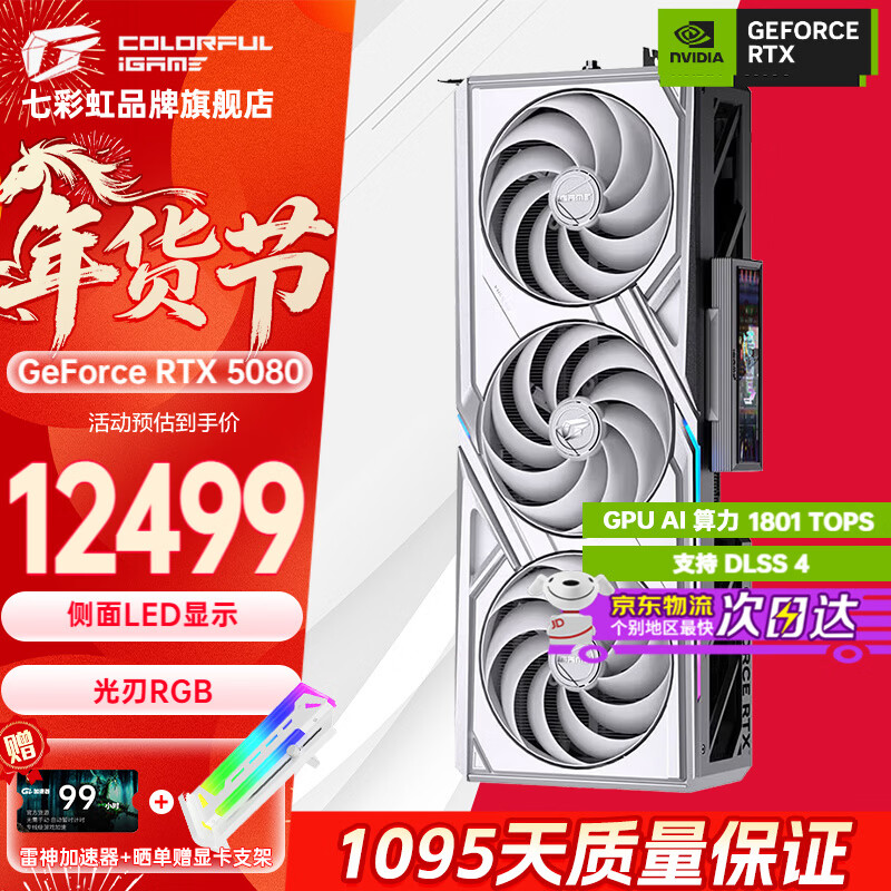 七彩虹（Colorful） iGame RTX 5080 Ultra 火神 AD 水神 16G电脑游戏台式机电竞游戏办公直播显卡 RTX5080 白火神 OC 16GB