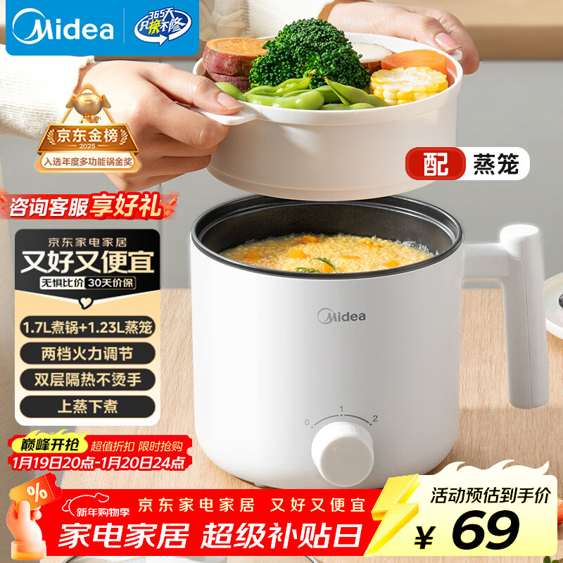 美的（Midea）电煮锅 宿舍小电锅 电蒸锅 学生寝室一体泡面小火锅电煮锅 多功能锅 电热锅 XZE1613 配蒸笼 1.7L