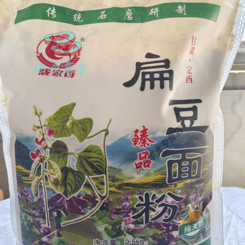 定西现磨扁豆面粉 豆儿面 杂面 楂面 茶面 五谷杂粮 甘肃扁豆面5斤