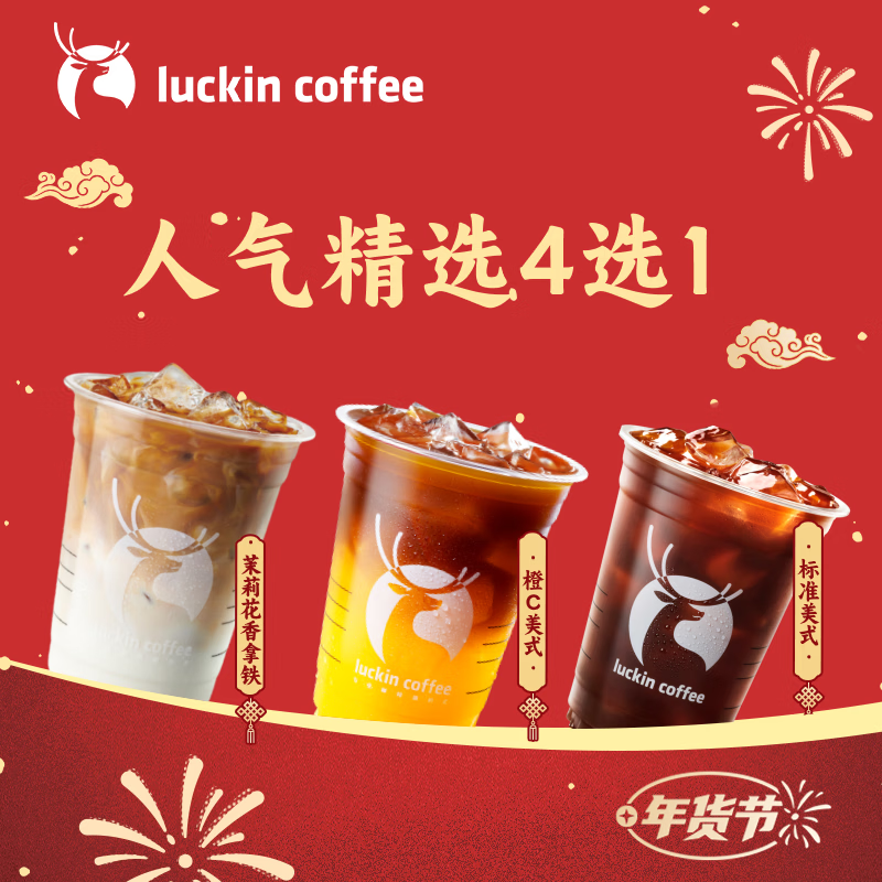 瑞幸咖啡【PLUS会员专享】人气精选4选1 大杯  7天有效 限自提 luckin coffee