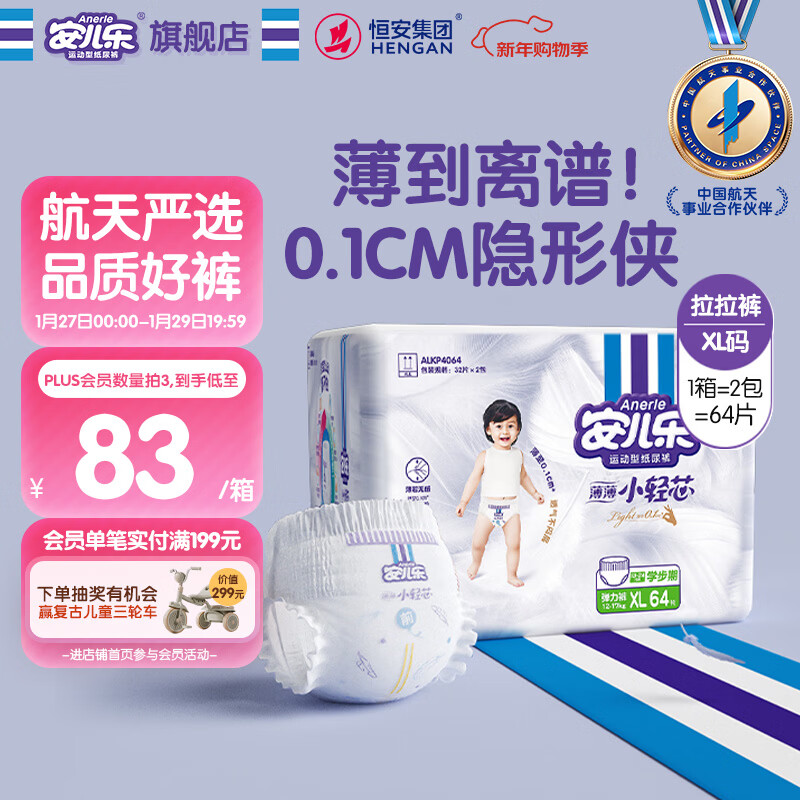 安儿乐（Anerle）小轻芯拉拉裤XL64片(12-17kg)超薄透气【品牌直供 安心品质】