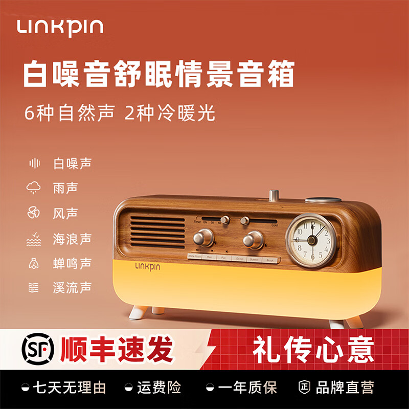 LINKPIN氛围夜灯减压舒缓复古机械钟蓝牙音箱手机无线充电底座白噪音睡眠仪智能闹钟氛围灯音响送长辈 无线充款礼品版-木纹-礼袋+贺卡