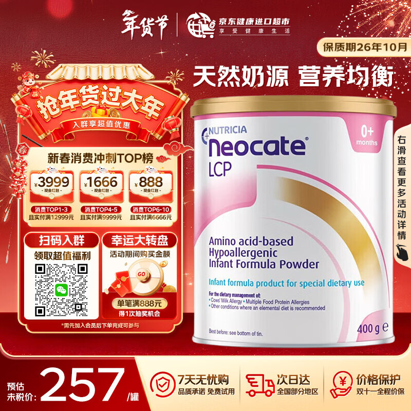 紐康特1+氨基酸配方奶粉澳洲版嬰幼兒抗蛋白無(wú)乳糖防腹瀉拉稀400g 澳洲版LCP1段  (0-12月) 400g*1罐