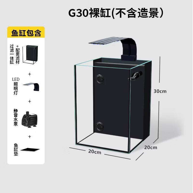 喜萊卡超白魚缸桌面客廳生態(tài)魚缸金魚缸家居水草小魚缸加高立式缸 G30一體過濾魚缸+LED燈+濾材+蓋子
