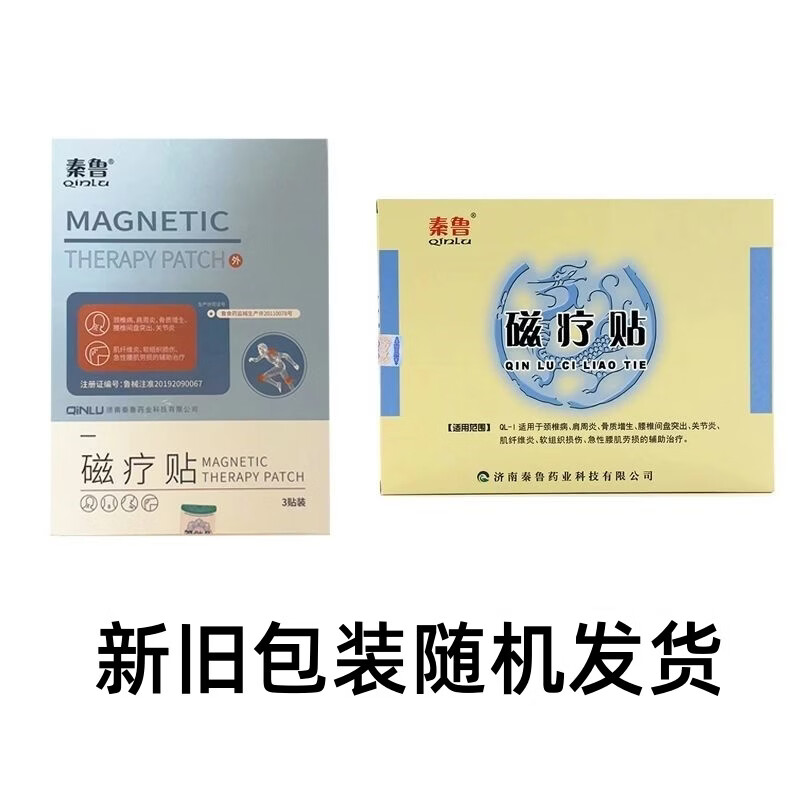 秦鲁磁疗贴颈椎肩周炎关节骨质增生腰间盘突出腰肌劳损 五盒