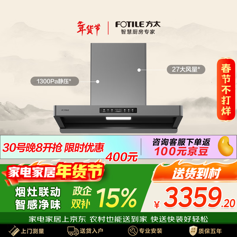 方太F5纤薄欧式顶吸27风量 智感净味【推荐灶03-TEK20】抽吸油烟机家用厨房 以旧换新