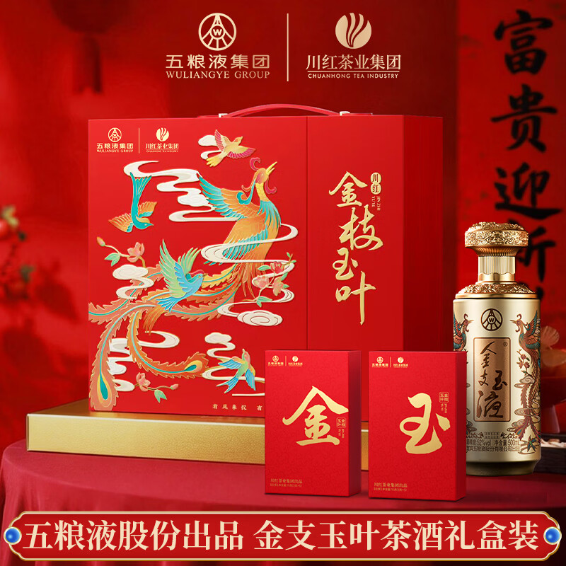 五粮浓香百鸟朝凤 金支玉液金装版礼盒  五粮液股份川红联名款 浓香型白酒 52度 500mL 1瓶 +五粮液川红集团红茶60g