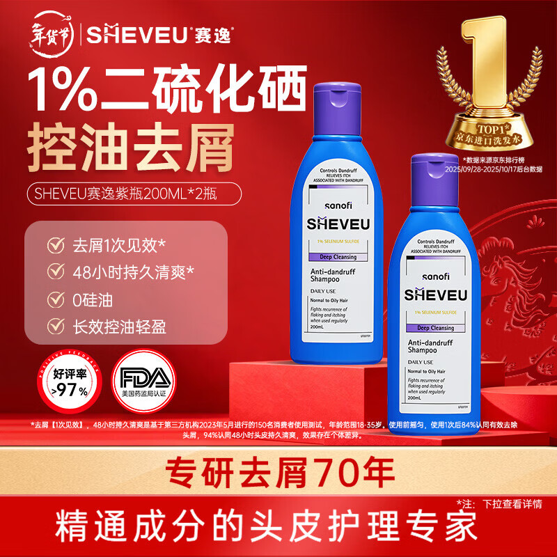 SHEVEU赛逸控油紫瓶洗发水200ml*2二硫化硒去屑蓬松无硅油止痒男女进口 【油性发质】控油去屑200ml*2