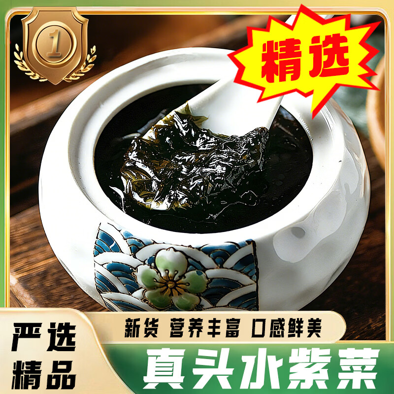 真头水紫菜 福建霞浦特产 特优免洗 独立包装 新鲜美味 头茬干货 100g 真头水紫菜【幼嫩头水】