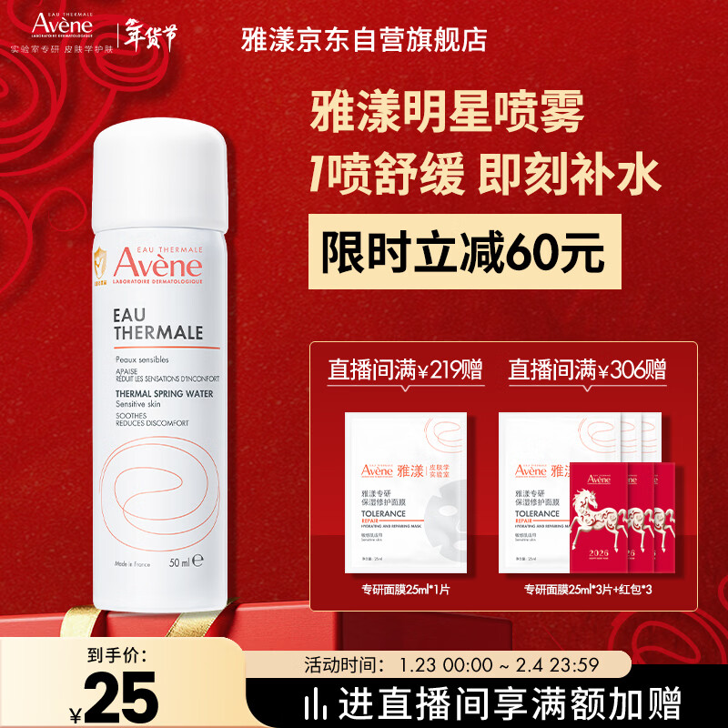 雅漾（Avene）舒泉保湿喷雾50ML 补水敏感肌爽肤水护肤水小喷旅行便携礼物