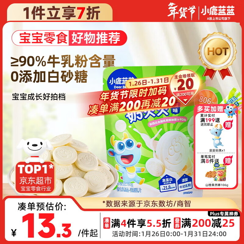 小鹿蓝蓝 牛初乳奶贝贝 儿童宝宝零食宝宝奶片含牛初乳酥脆易咀嚼60g 