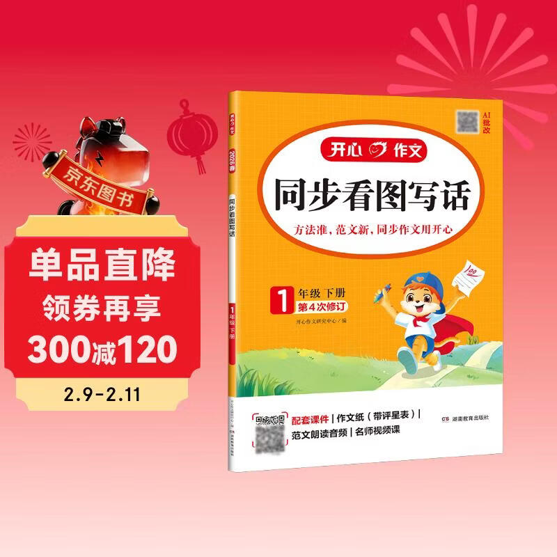 小学开心同步看图写话一年级下册 2026春语文教材思维导图阅读理解写作技巧思路素材积累作文范文大全