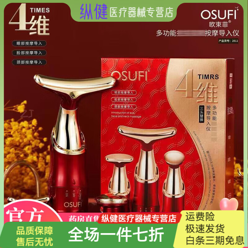 通用电气（GE）美容仪提拉紧致脸部眼部按摩仪器 多功能一仪三体导入提拉紧致脸 【四维多功能提拉紧致】艳红美容仪