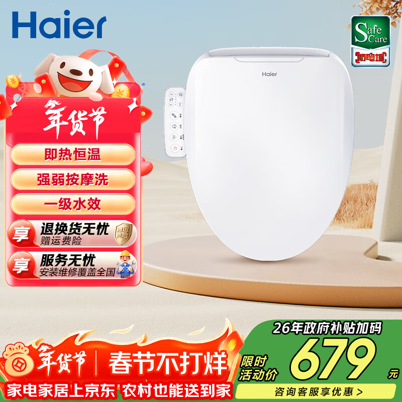 海尔（Haier）智能马桶盖 活水即热 座圈加热 多重清洗 抗菌座圈 光感夜灯  【小海贝H03】按摩洗一级水效 海尔售后 免费安装