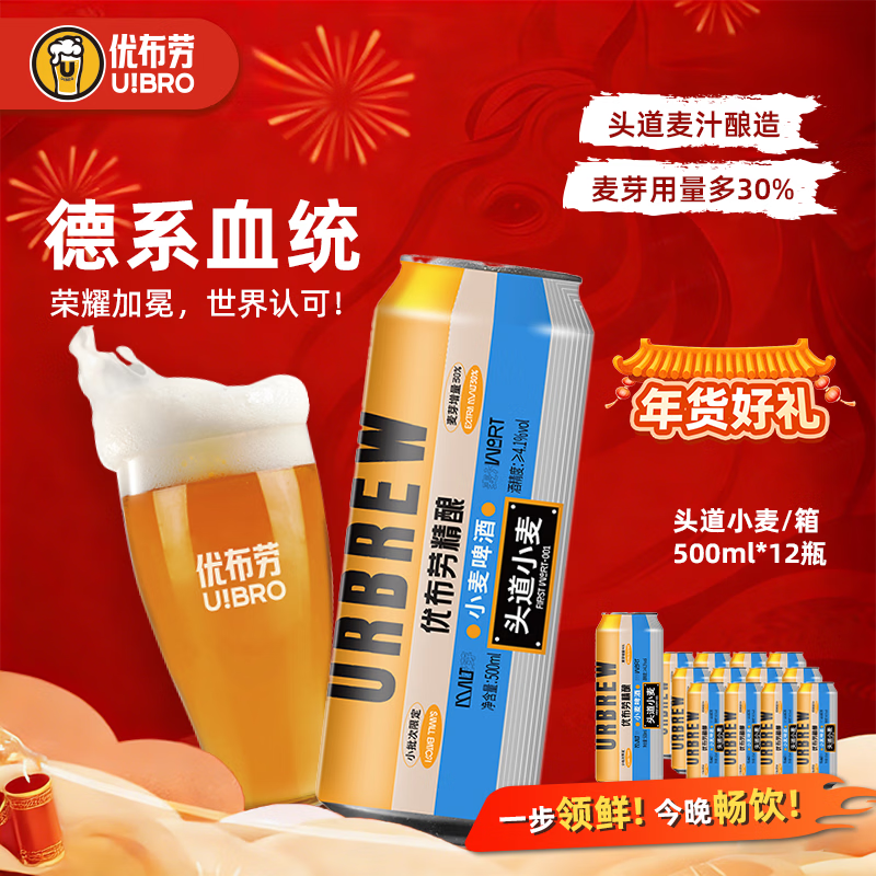 优布劳头道小麦德式小麦啤酒国产精酿啤酒啤酒12°原麦汁麦芽啤酒整箱 头道小麦 500mL 12罐