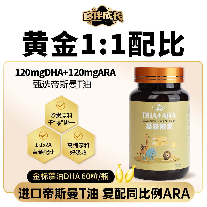哆伴成长帝斯曼金标DHA藻油+ARA凝胶糖果120mg 60粒*1瓶