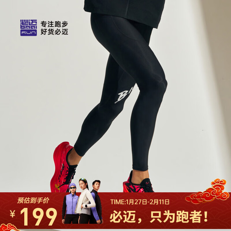 必迈（bmai）2026新款跑步潜能压缩长裤v5男运动训练裤紧身长裤女弹力支撑 暗夜黑【男】 L
