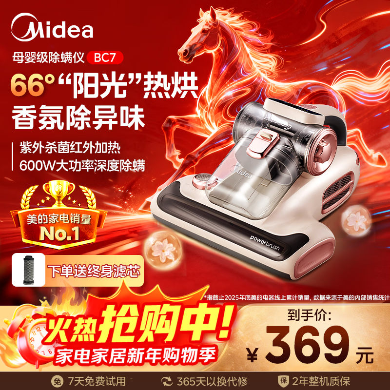 美的（Midea）除螨仪BC7 【香氛双杯】66℃床上高温杀菌除螨 床宝床上吸尘器家用 手持吸尘除螨一体机新年礼物