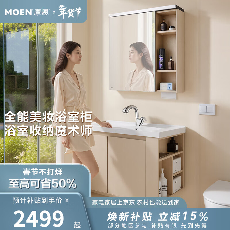 摩恩（MOEN）莎曼系列浴室柜洗手盆柜组合陶瓷一体盆洗手台卫浴柜洗漱台BC7505 800毫米浴室柜+700毫米镜柜|智能版