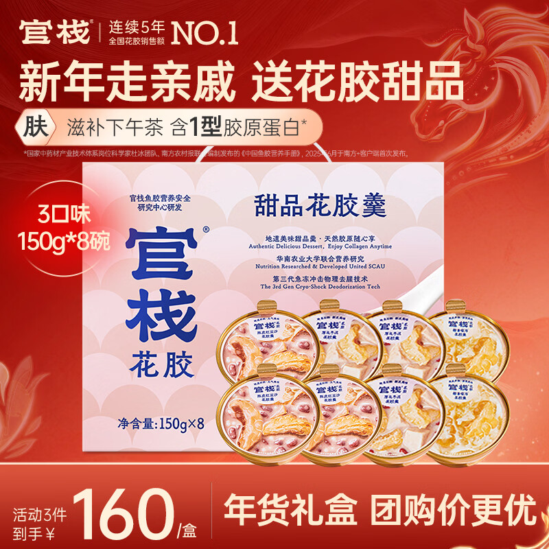 官栈 花胶羹礼盒150g*8碗 plus叠首购拍3件395元 折131.6/件；送礼佳品 - 线报酷