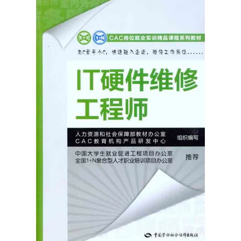 IT硬件维修工程师