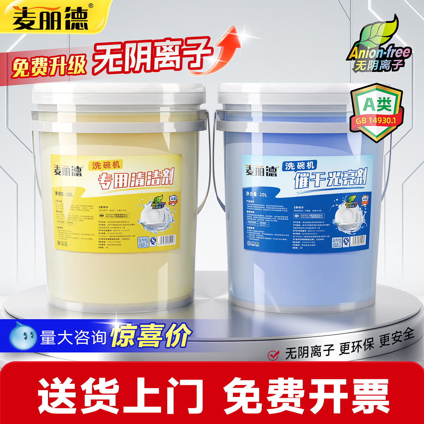 麦丽德商用洗碗机洗涤剂清洁剂催干剂干燥剂洗碗液洗碗机漂洗剂套装40L A类食品级洗涤剂+催干剂80斤*组合套装 A类食品级无磷无香味