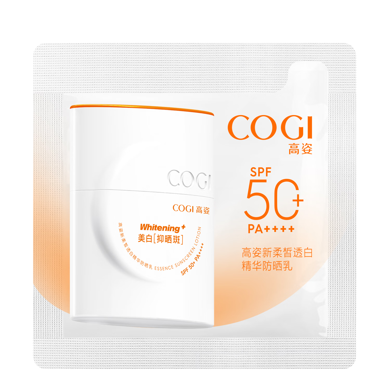 高姿御光盾防晒霜1ml美白隔离养肤防晒乳清爽不油腻女神