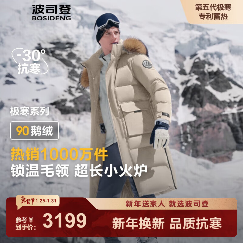 波司登（BOSIDENG）冬季极寒羽绒服鹅绒男女情侣同款长款可脱卸帽大毛领户外保暖外套 【店长推荐】燕麦色7185 L 170/92A 体重约130-150斤