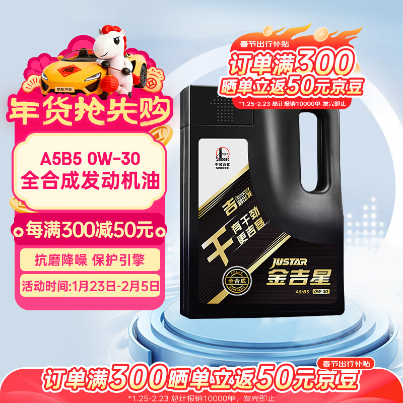 长城【干系列】金吉星全合成机油 A5/B5 0W-30 汽机油 3.5kg/4L