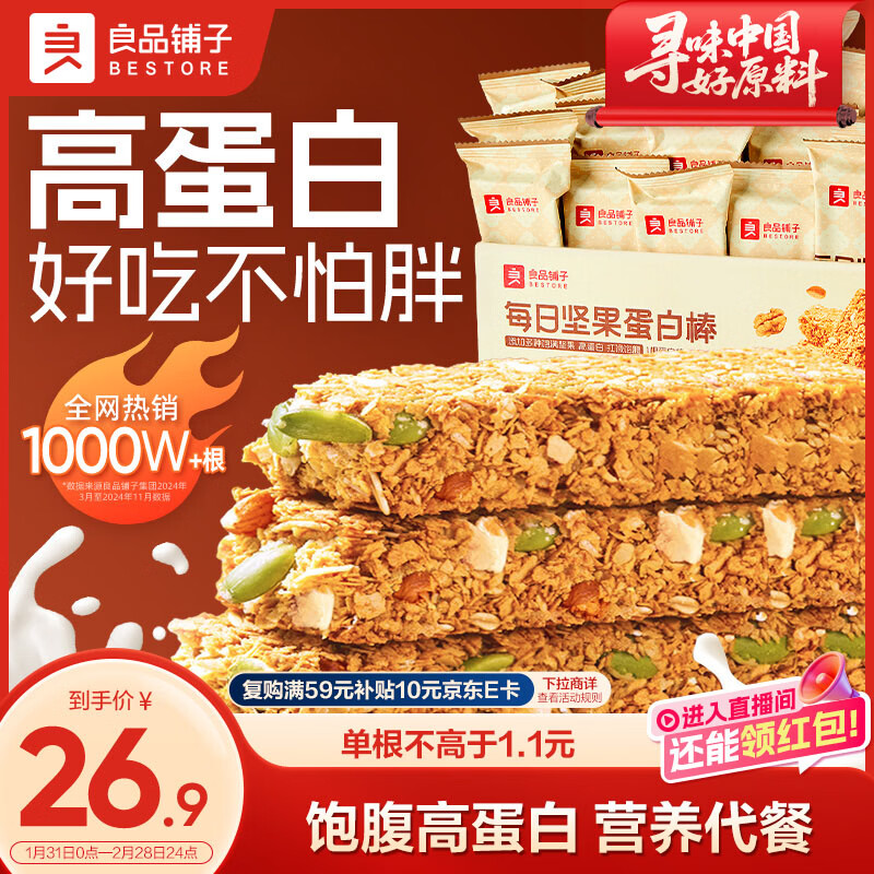 良品铺子坚果蛋白棒500g燕麦谷物棒威化压缩饼干能量棒代餐饱腹健身零食