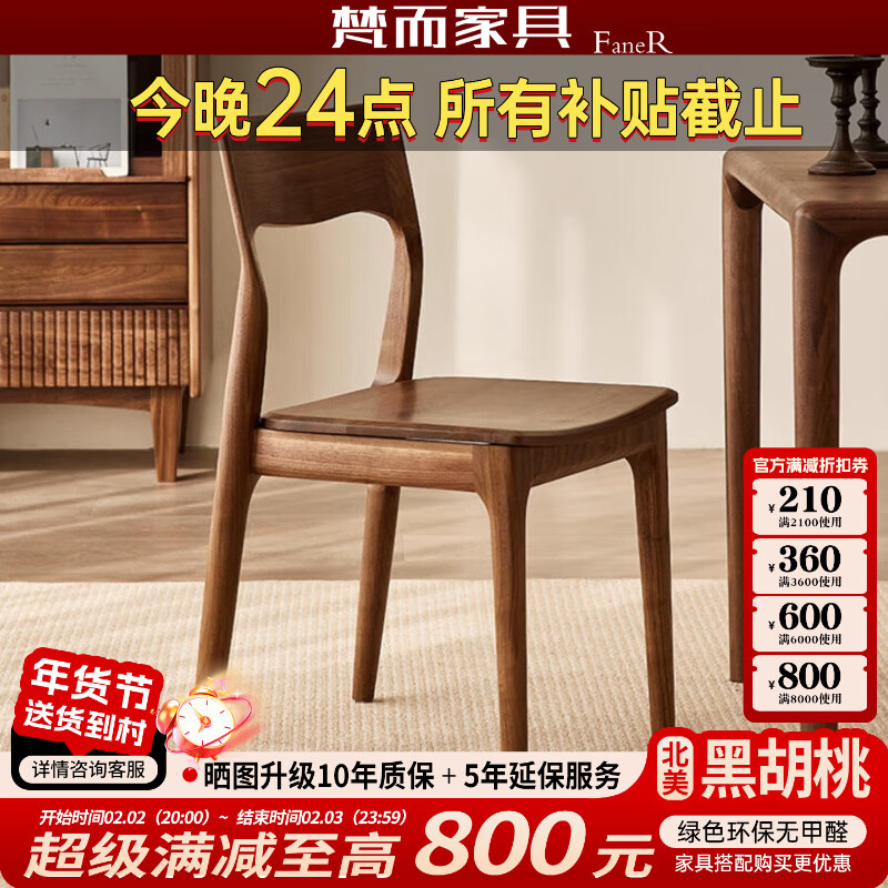 梵而餐椅实木全北美黑胡桃木餐桌椅子家用靠背椅现在简约书椅4把 贝特椅【2把】