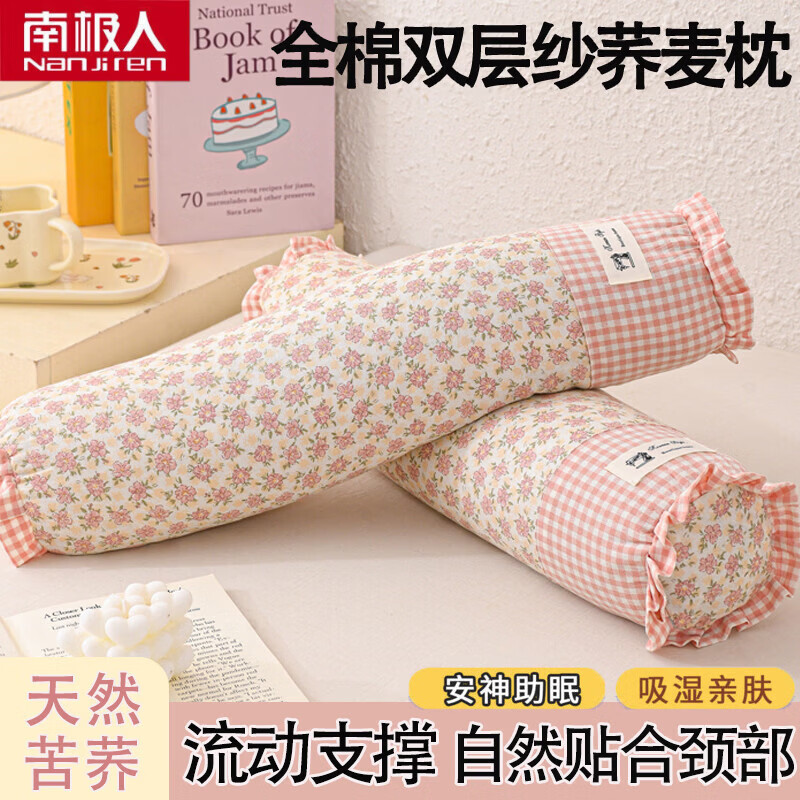 南极人（Nanjiren）全棉双层纱荞麦枕头圆柱颈椎枕单人颈椎枕颈椎病专用男士枕芯一对 D双层纱圆柱-粉 【全棉双层纱 舒适护颈】 50*10cm【一只装】