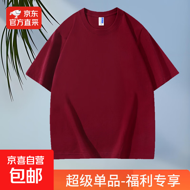 【100%纯棉多色】常规短袖T恤男打底衫男纯色百搭休闲情侣上衣HX 酒红色 2XL 【140-155斤】