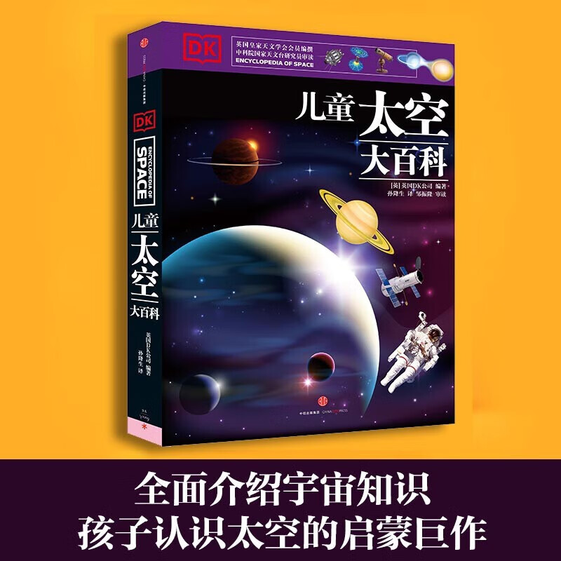 【京仓正版 极速达】DK儿童太空大百科 小学生推荐书单 DK儿童太空大百科 小学生推荐书单