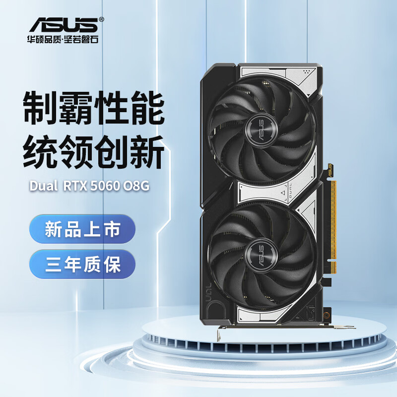 ��˶ DUAL RTX5060 O8G �Կ� ��ɫ 2719Ԫ