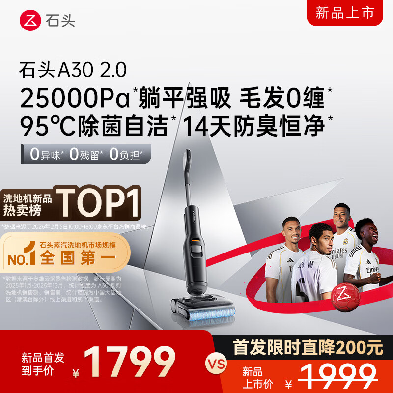 石头（roborock）A30 2.0洗地机【0缠毛】95°C自清洁除菌180°超薄躺平静音烘干宠物吸拖洗一体自动清洗