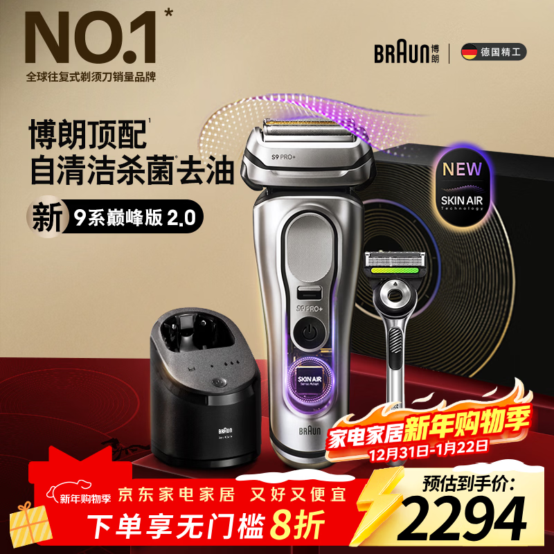 博朗9系巅峰版2.0吉列剃须刀手动清洁护理中心德国进口往复式电动剃须刀送老公生日礼物 男