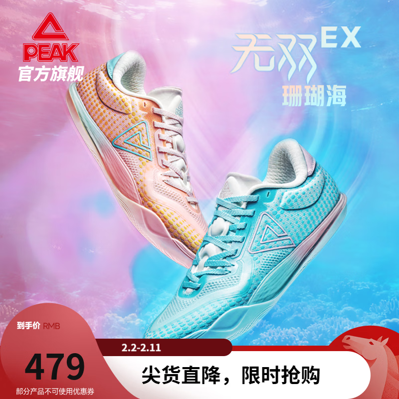 匹克態(tài)極無雙EX籃球鞋男女鞋冬季新款實(shí)戰(zhàn)球鞋低幫靈活貼地運(yùn)動(dòng)鞋子 混合色-【珊瑚海】 43