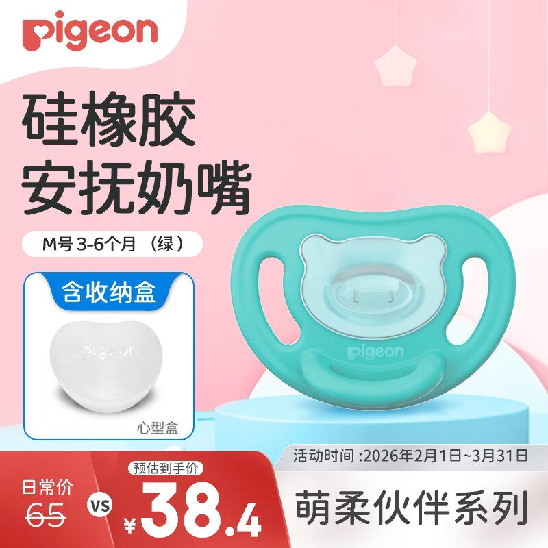 贝亲（Pigeon）安抚奶嘴 硅橡胶奶嘴 M号3-6个月（绿色）带收纳盒N983