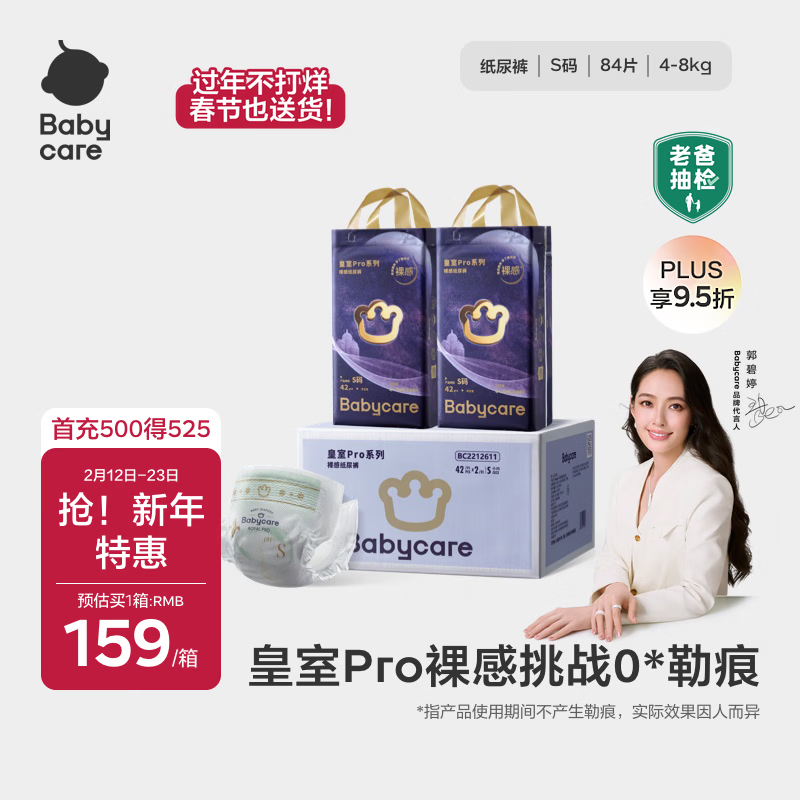 babycare皇室pro裸感纸尿裤箱装S42片*2包(4-8kg)新生儿婴儿尿不湿透气