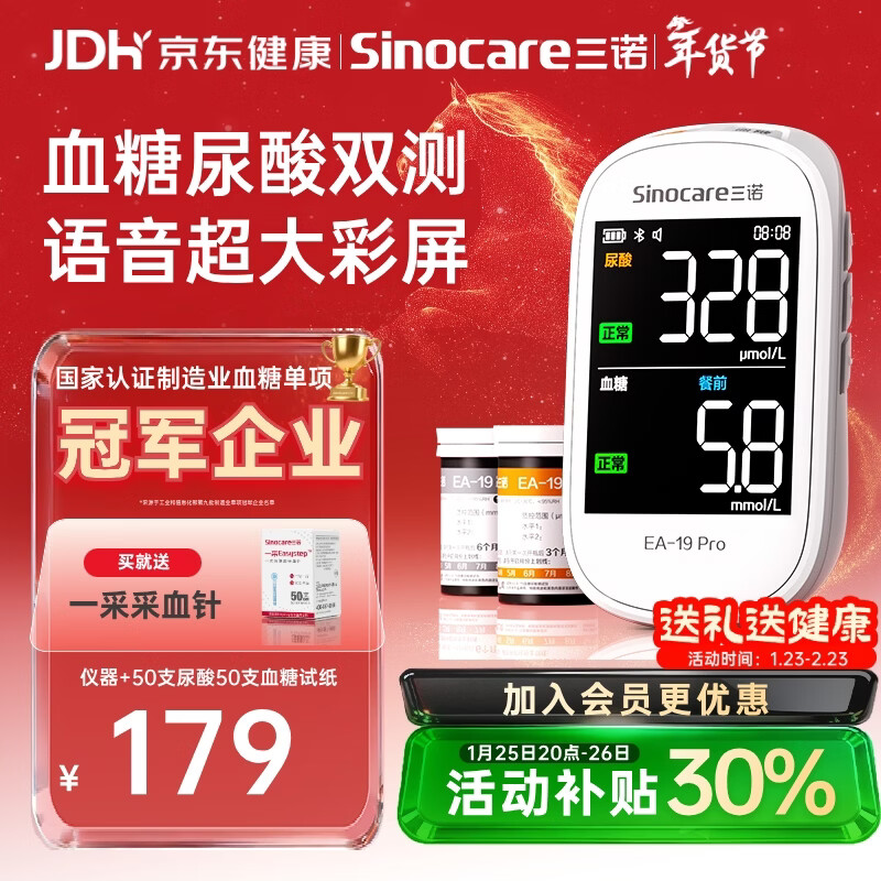三诺EA-19Pro尿酸测试仪血糖仪语音彩屏测血糖家用精准测尿酸的仪器