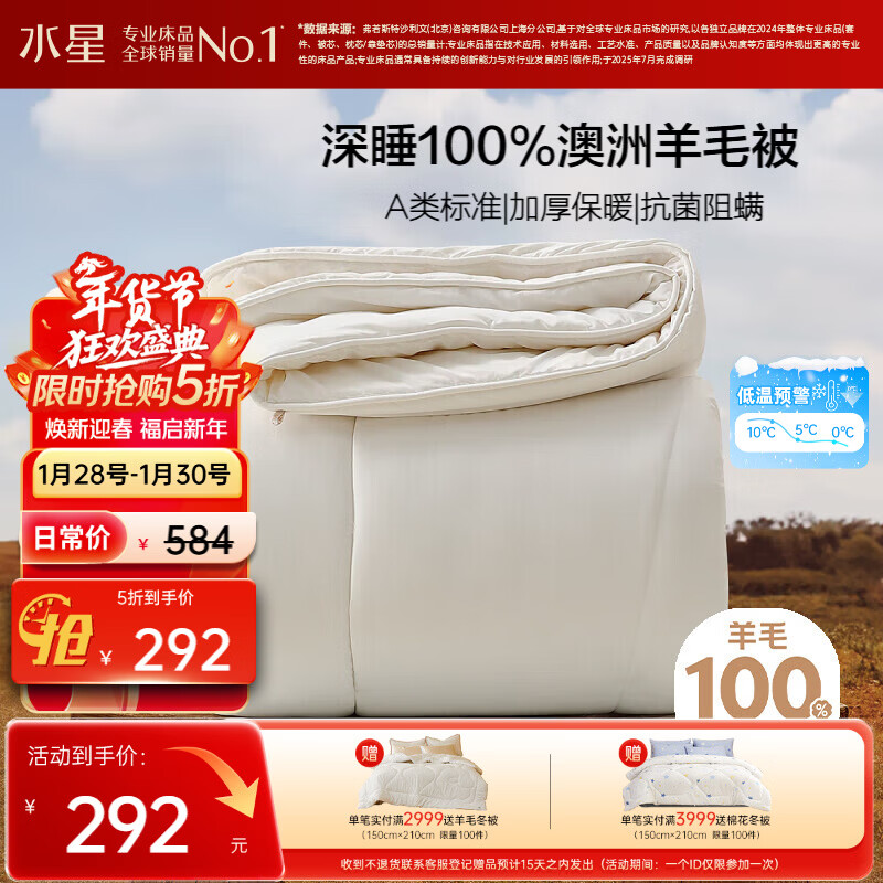 水星家纺被子100%澳洲纯羊毛被子冬季冬被芯加厚被子被芯200x230cm约7.4斤