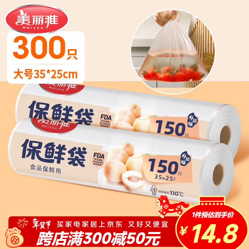 美丽雅保鲜袋食品级300只大号35*25cm加厚厨房冰箱冷藏分装塑料袋