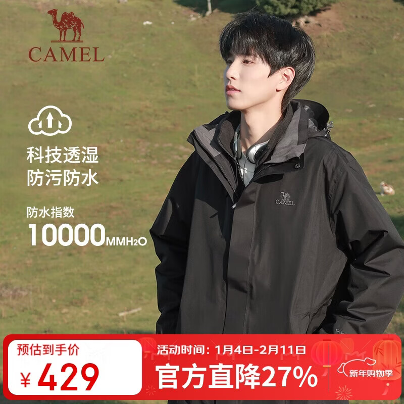 骆驼户外(CAMEL)冲锋衣男女防污防水三合一两件套冲锋衣男 A7W217127