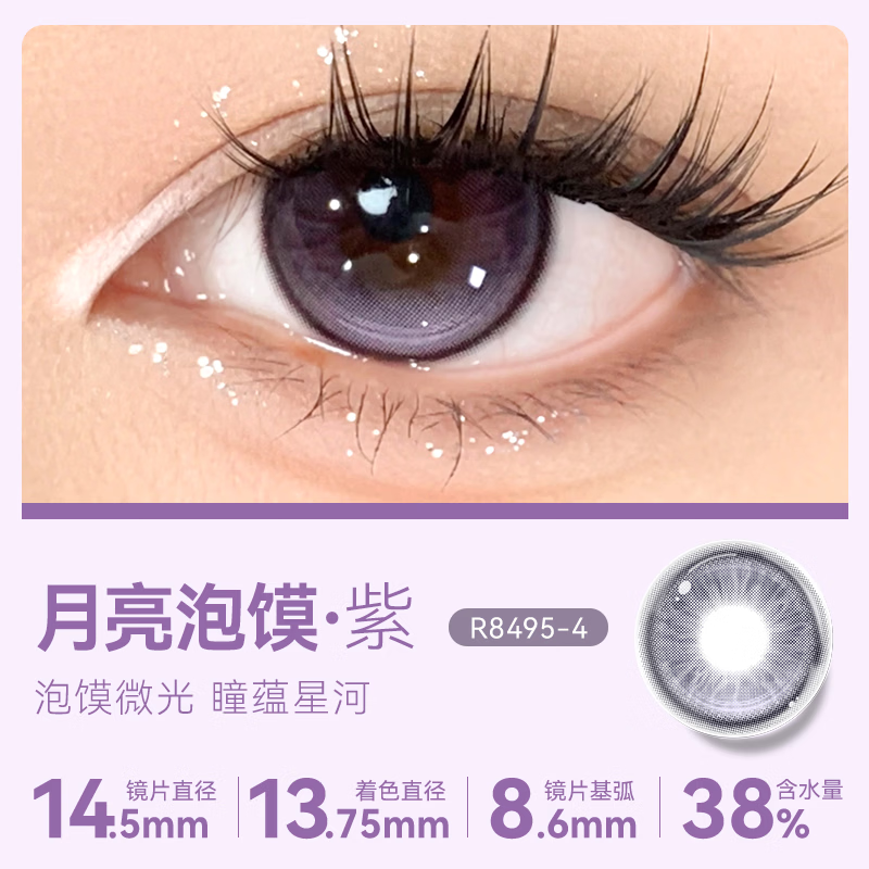 凯达【月亮泡馍】凯达美瞳半年抛紫色大直径学生党自然混血隐形眼镜女 月亮泡馍14/5自然不夸张月 0度