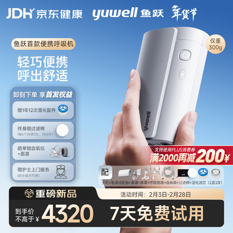 鱼跃Pocket X便携全自动睡眠呼吸机家用无创呼吸暂停防打呼噜止鼾症机