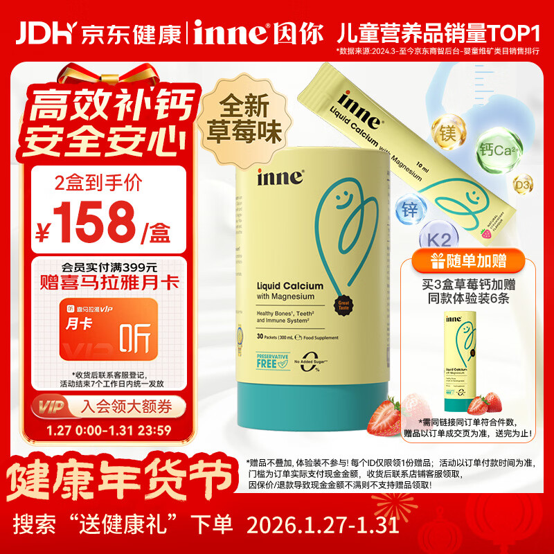 Inne因你小金条钙镁锌儿童液体钙婴幼儿维生素d3K2婴儿补钙30条草莓味